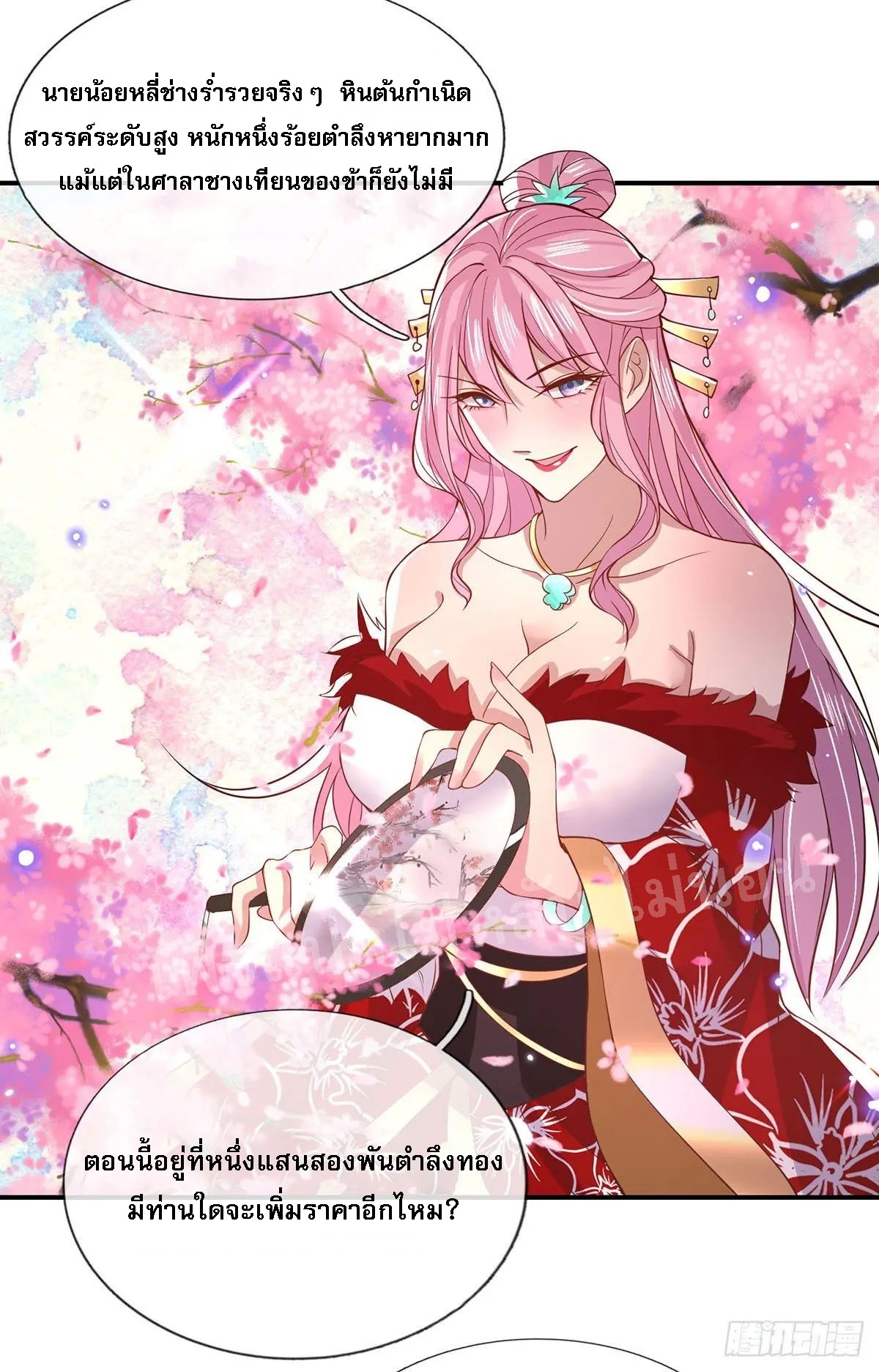 ราชันย์เทพยุทธ์มังกรผงาดฟ้า ตอนที่ 34 หน้า 25