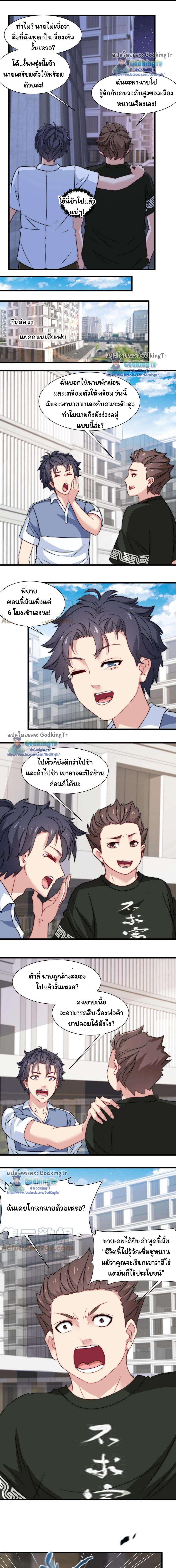 เป็นแค่สไลม์ธรรมดา จะตบมังกรไม่ได้หรือไง? ตอนที่ 35 หน้า 2