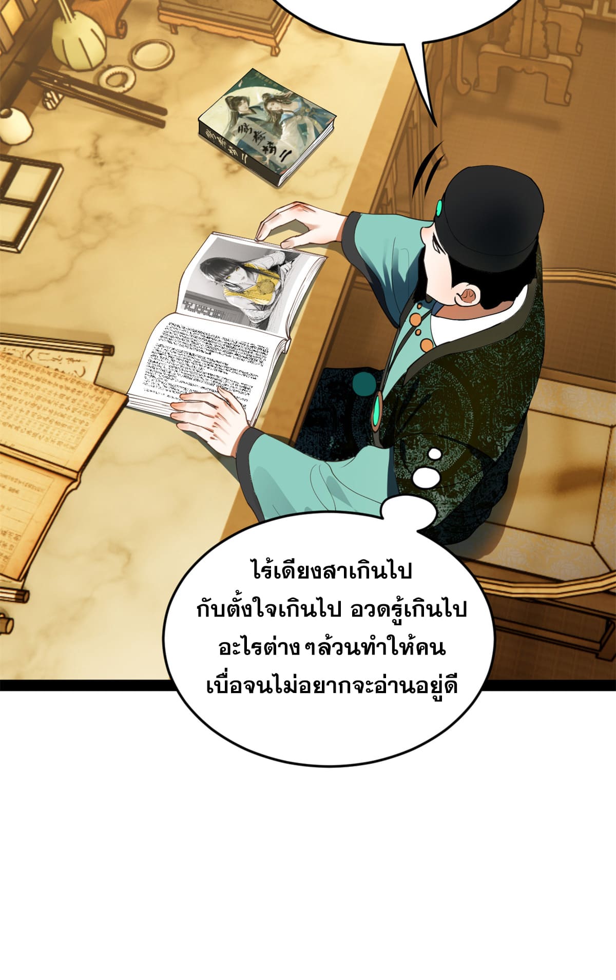 ลูกเขยที่แกร่งสุดในปฐพี (ทันจีน) ตอนที่ 61 หน้า 35