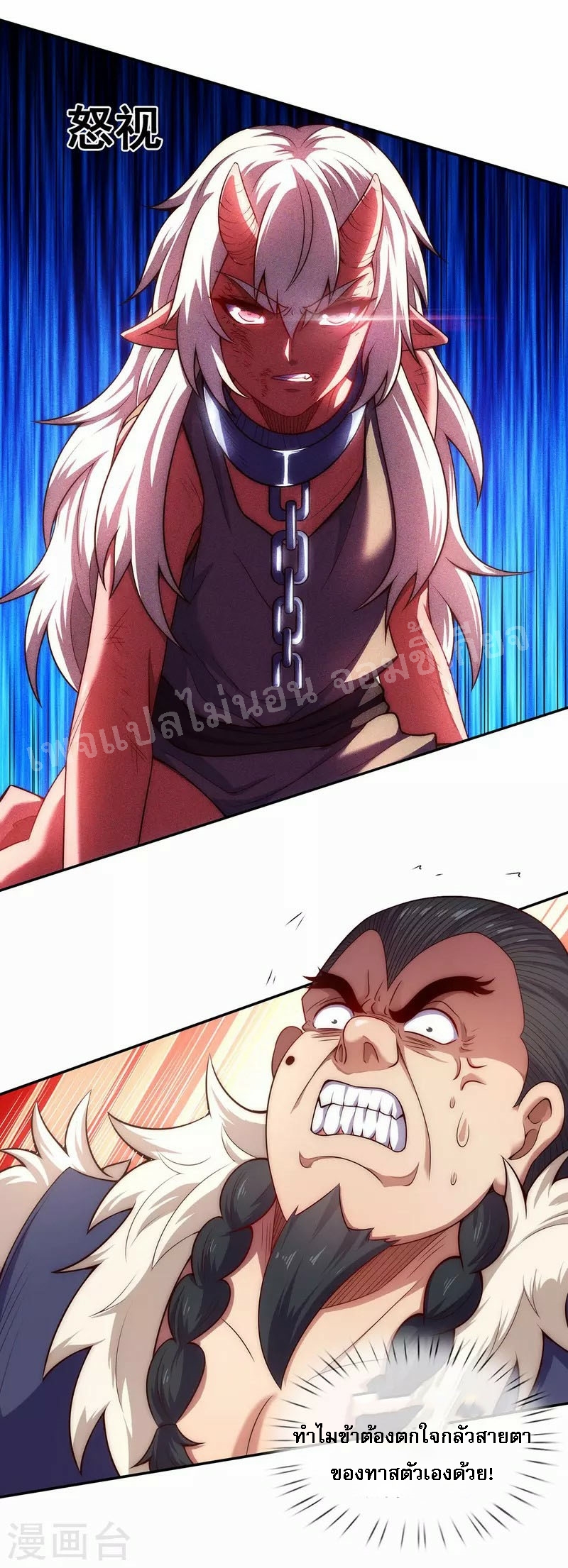 การกลับมาของเทพอสูร ตอนที่ 27 หน้า 10