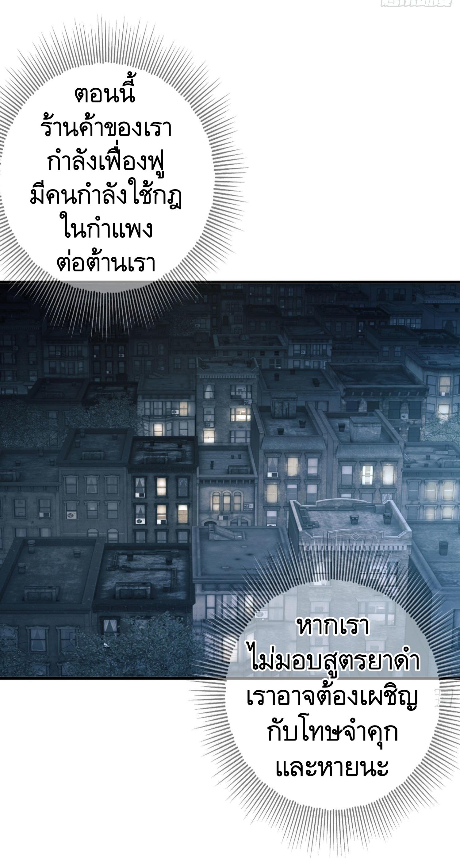 THE FIRST ORDER ตอนที่ 85 หน้า 6