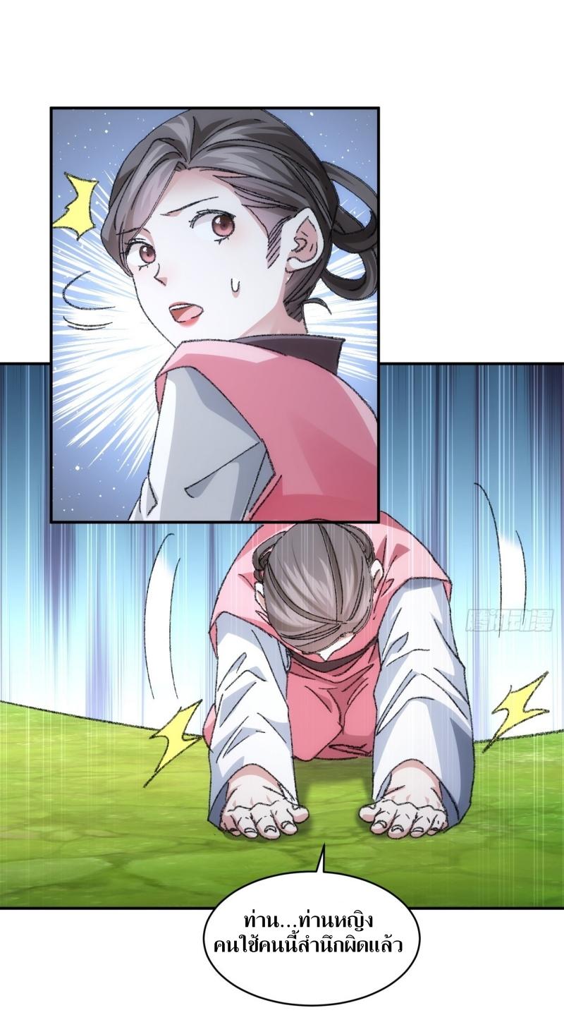 ข้าแค่ไม่เล่นไพ่ตามเกม ตอนที่ 126 หน้า 22