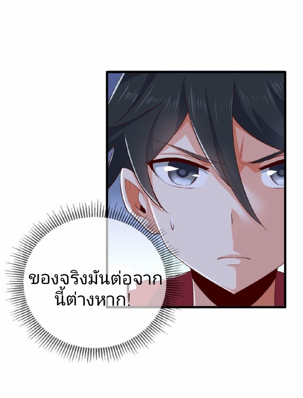 อยู่ดีดีผมก็เป็นลูกเขยราชามังกร ตอนที่ 31 หน้า 35