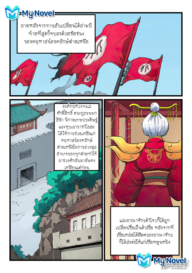 Star Martial God Techniquer ตอนที่ 432 หน้า 8