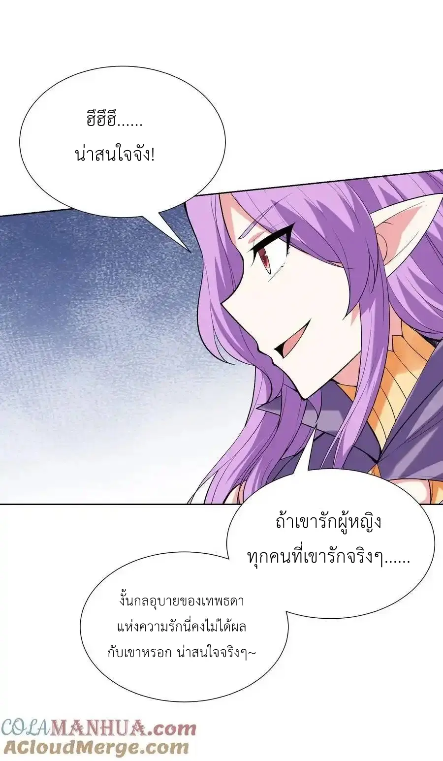 My Harem Is Entirely Female Demon Villains ตอนที่ 114 หน้า 4