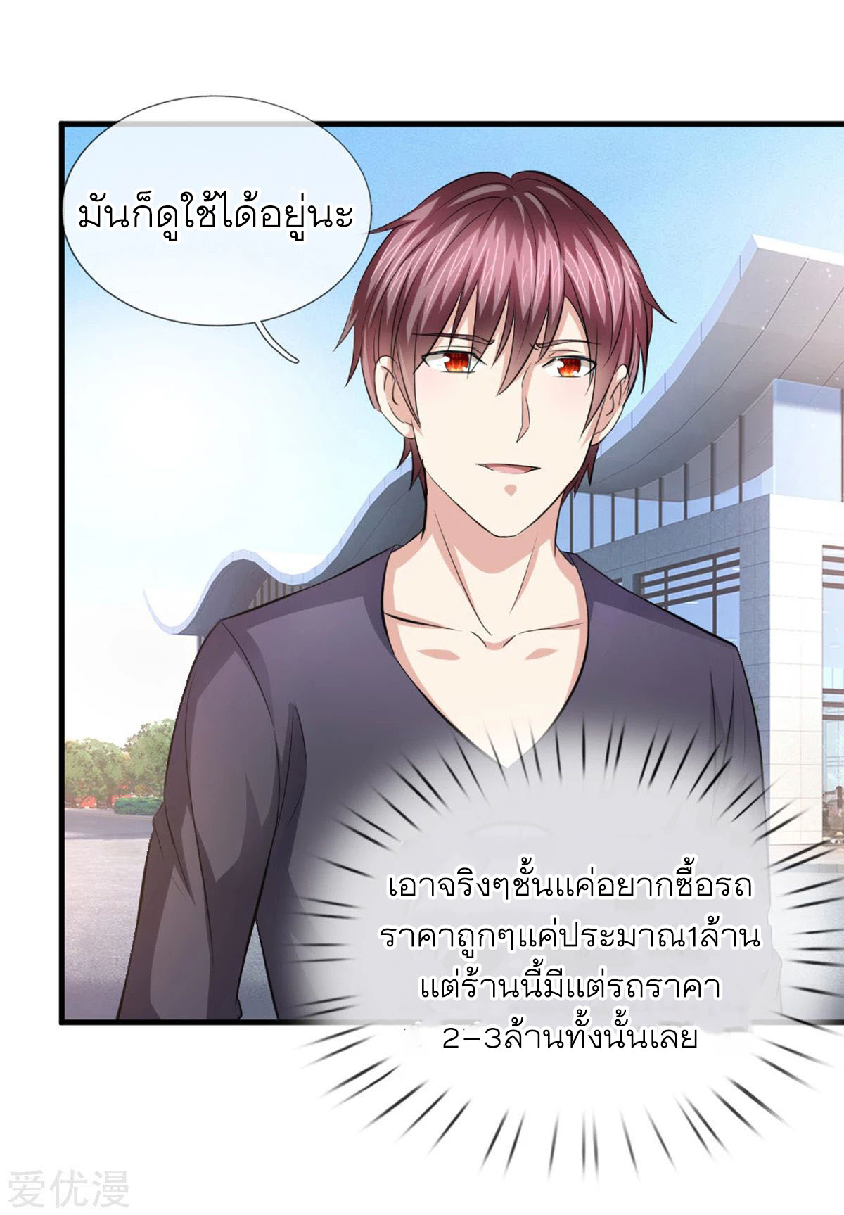 สุดยอดปรมาจารย์มีด ตอนที่ 118 หน้า 12