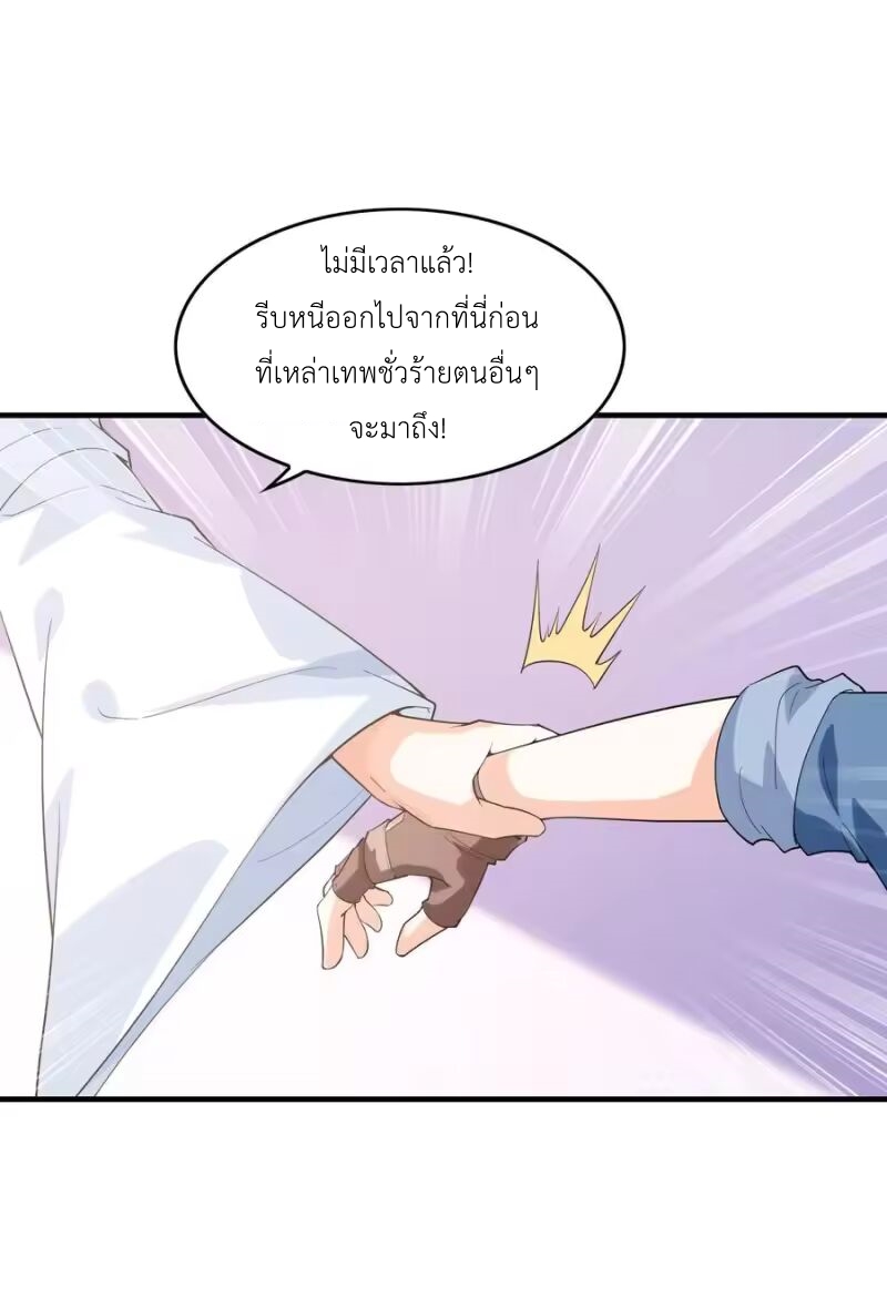 My Harem Is Entirely Female Demon Villains ตอนที่ 146 หน้า 23