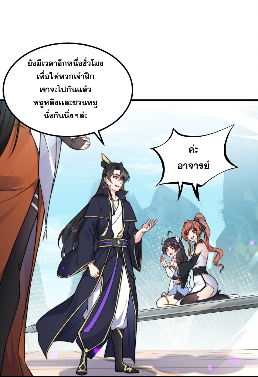 (ชนจีน) อาจารย์จอมวายร้ายกับลูกศิษย์ผู้อยู่ยงคงกระพัน ตอนที่ 74 หน้า 31