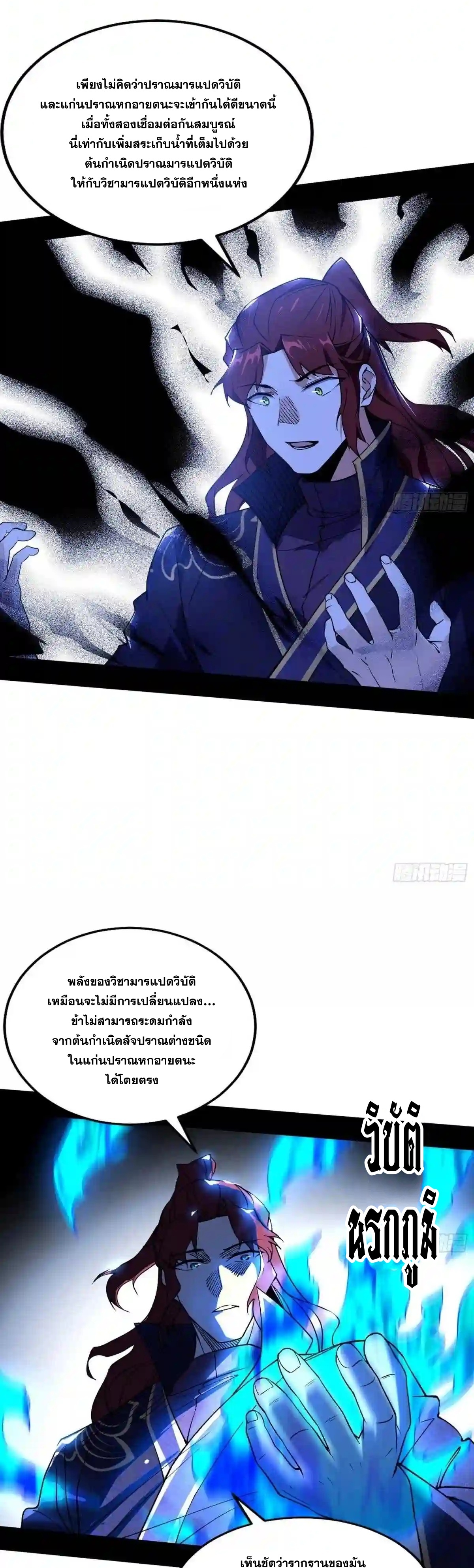 I'm an Evil God ข้าคือจักรพรรดิปีศาจ ตอนที่ 210 หน้า 19
