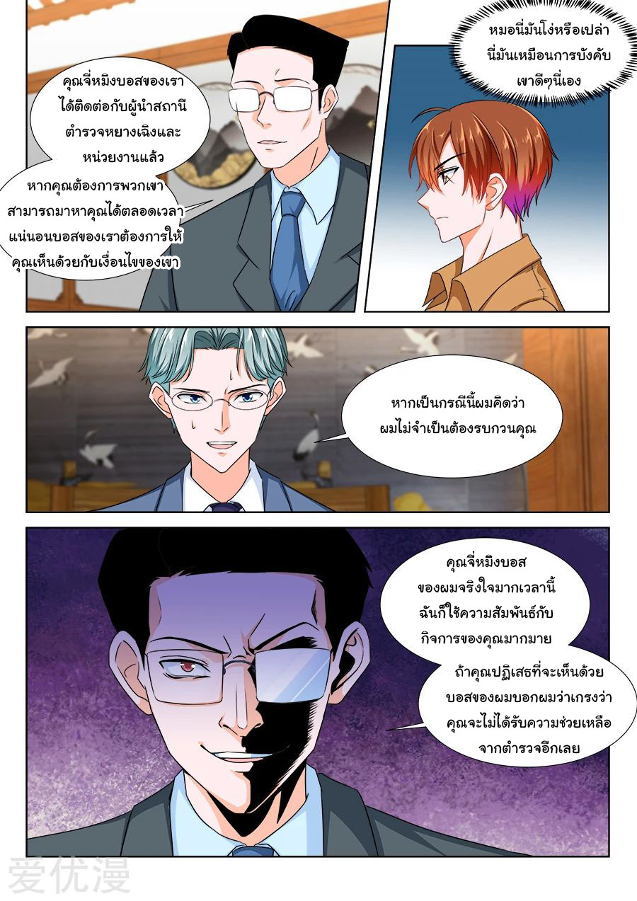 เจียงไป๋กับระบบนครหลวง ตอนที่ 211 หน้า 10