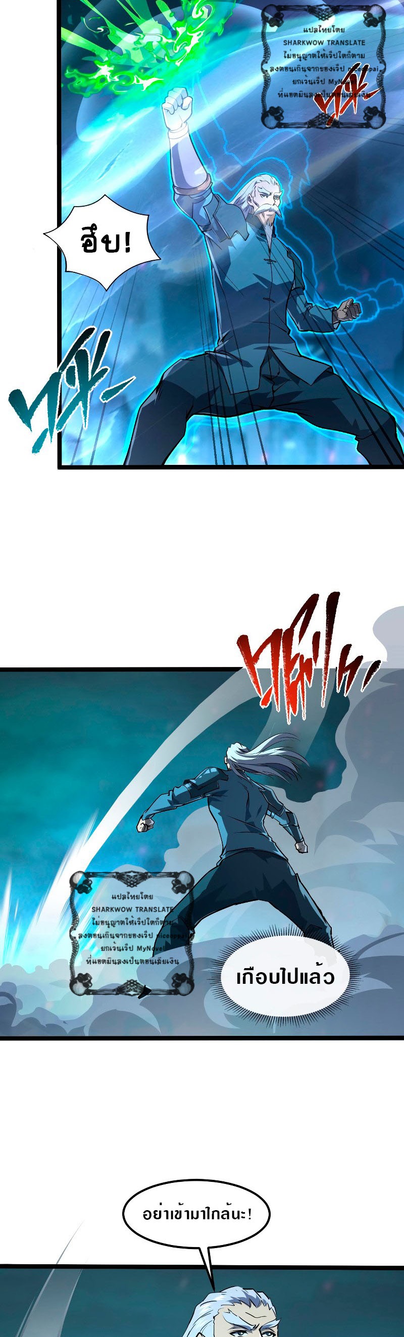 Rise From The Rubble |  เศษซากวันสิ้นโลก ตอนที่ 105 หน้า 11