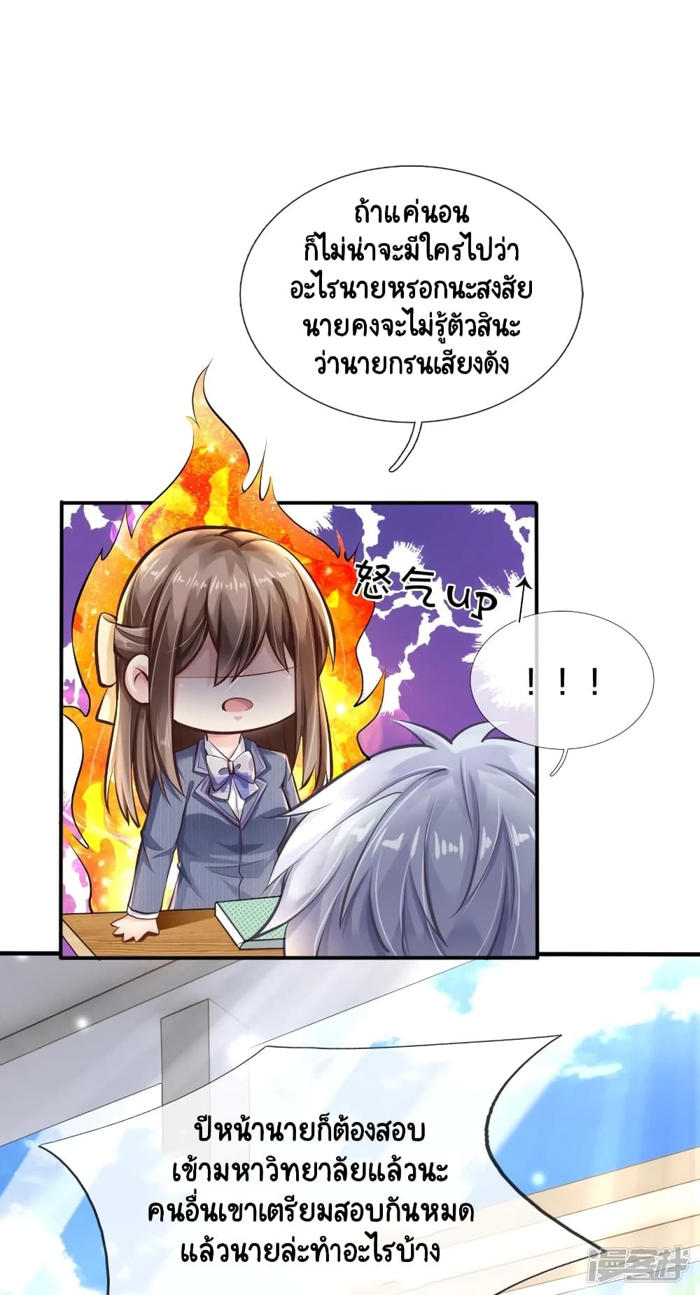 Master of the School Flower - อาจารย์ดอกไม้ประจำโรงเรียน ตอนที่ 1 หน้า 12