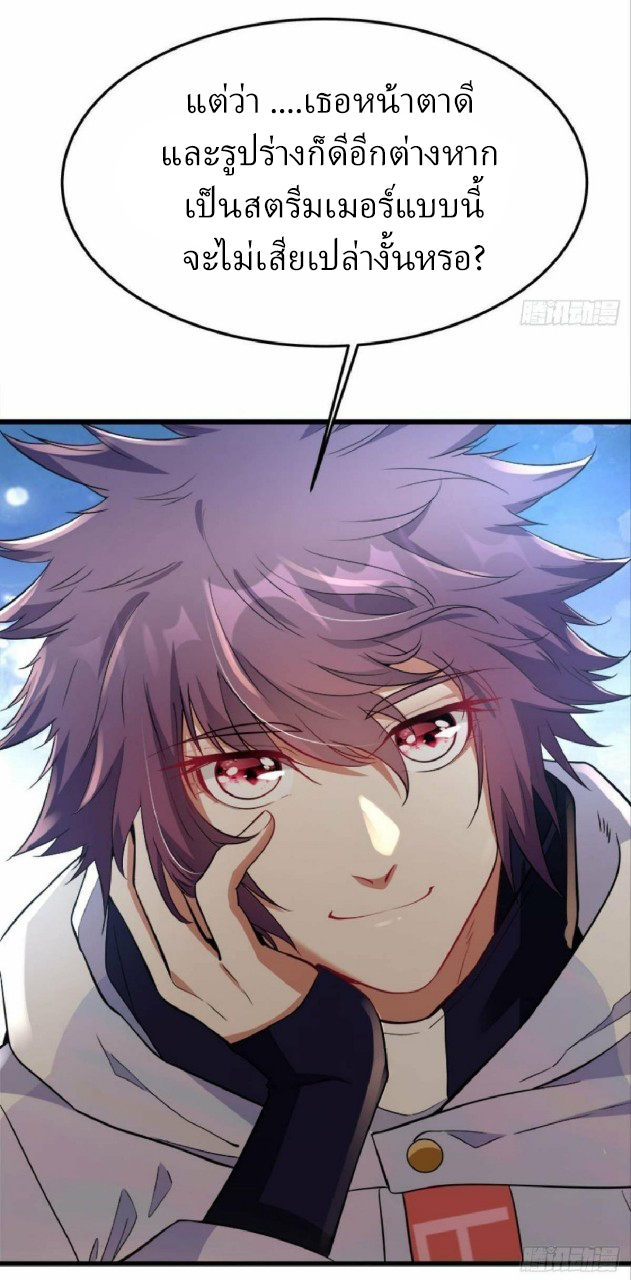 ผมพึ่งกลายเป็นคนรวยที่สุดในวันสิ้นโลก ตอนที่ 24 หน้า 8