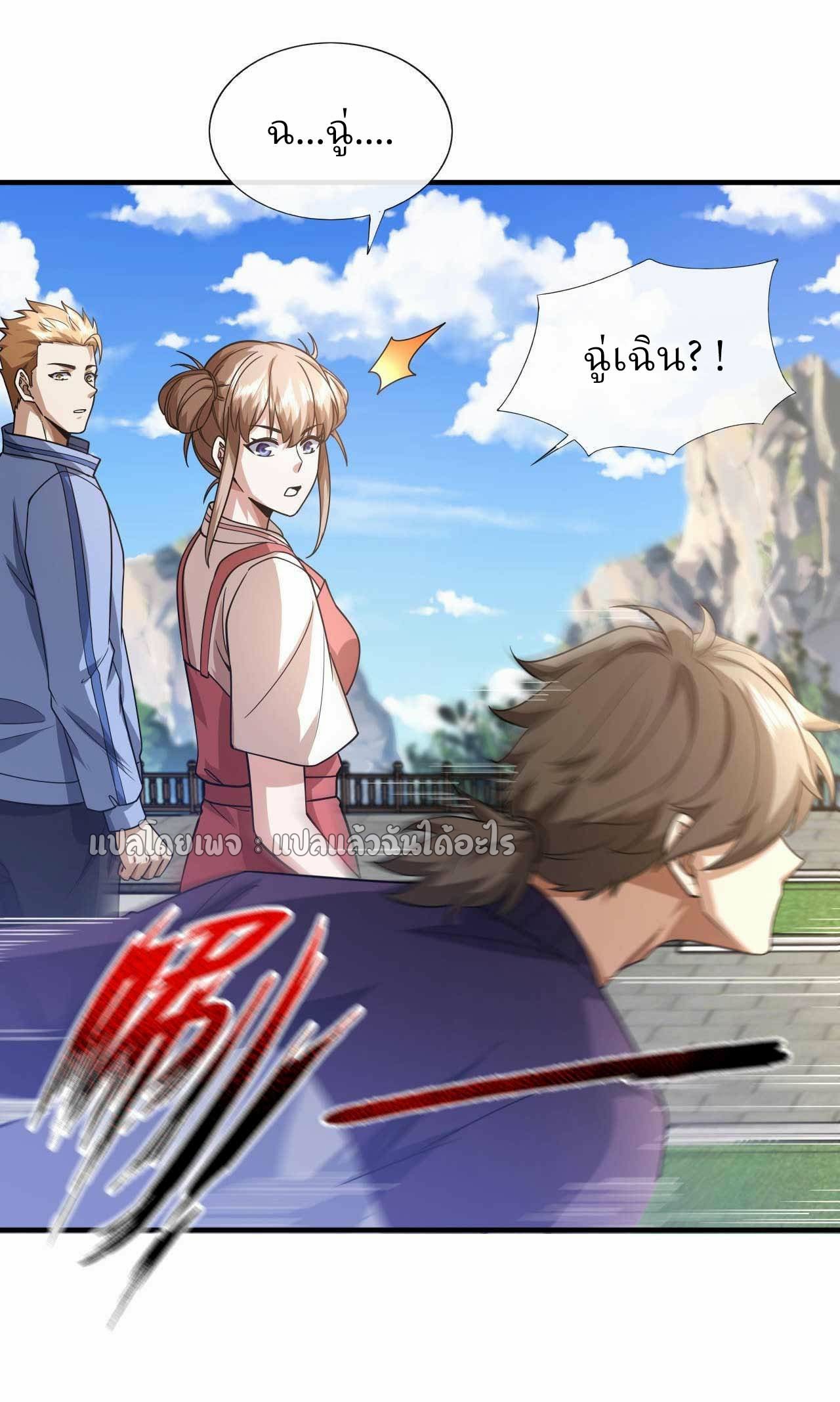สุดยอดลูกเขยฟ้าประทาน ตอนที่ 71 หน้า 19