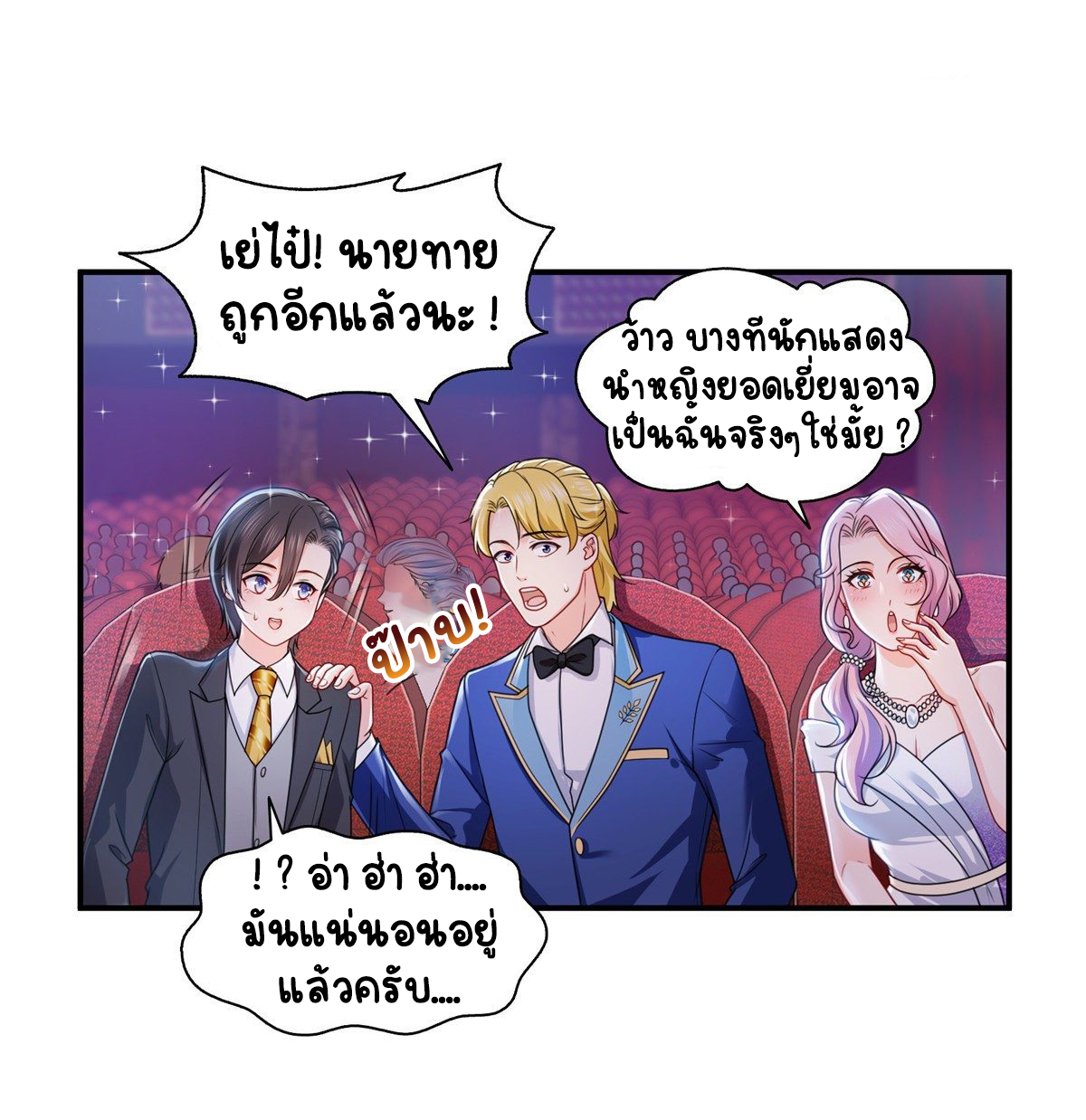 (ชนจีน)Perfect Secret Love The Bad New Wife Is a Little Sweet ตอนที่ 135 หน้า 29