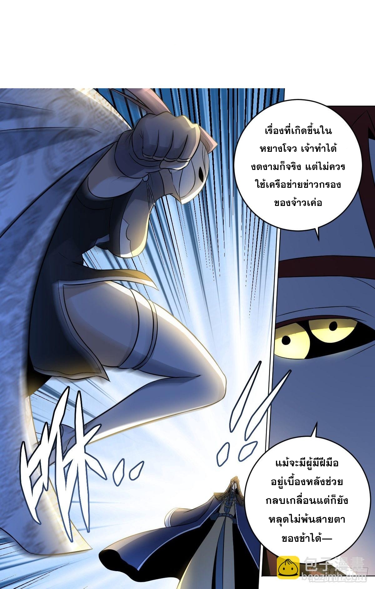 ผมเป็นเจ้าพ่อในต่างโลก ตอนที่ 83 หน้า 13