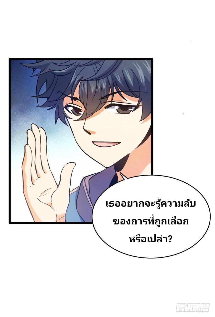 The new life of the Kuan King-ชีวิตใหม่ของราชาจอมกวน ตอนที่ 9 หน้า 51