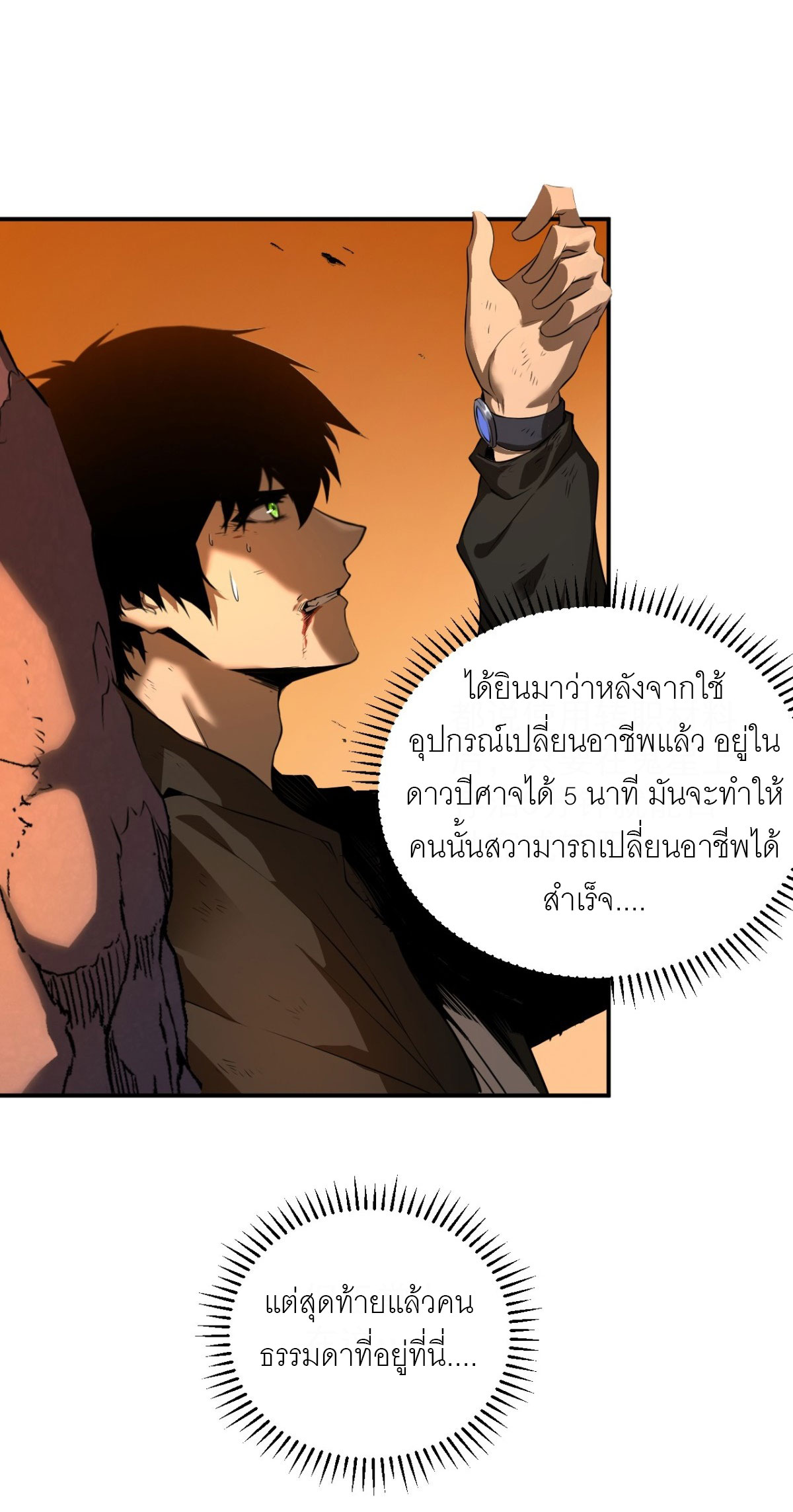 ฉันผู้อยู่เหนือโชคชะตา ตอนที่ 1 หน้า 23