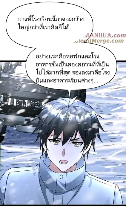 ฉันมีเซฟเฮาว์ในวันโลกาวินาศ ตอนที่ 149 หน้า 14