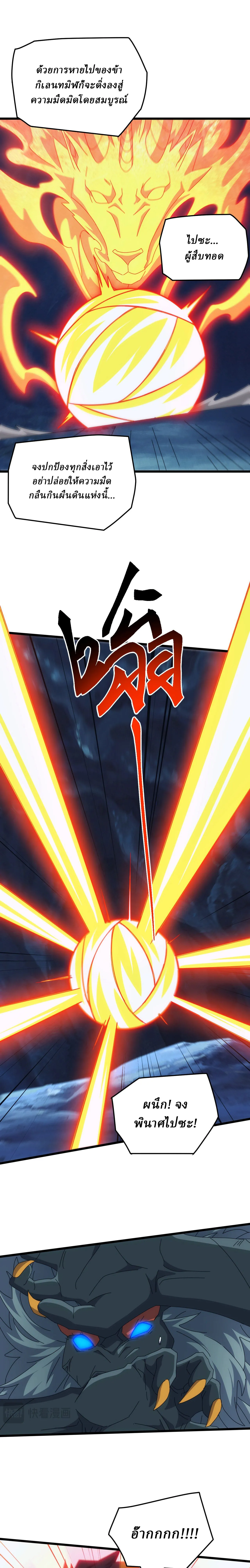 Domestication of Divine Beasts at the Beginning ตอนที่ 79 หน้า 5