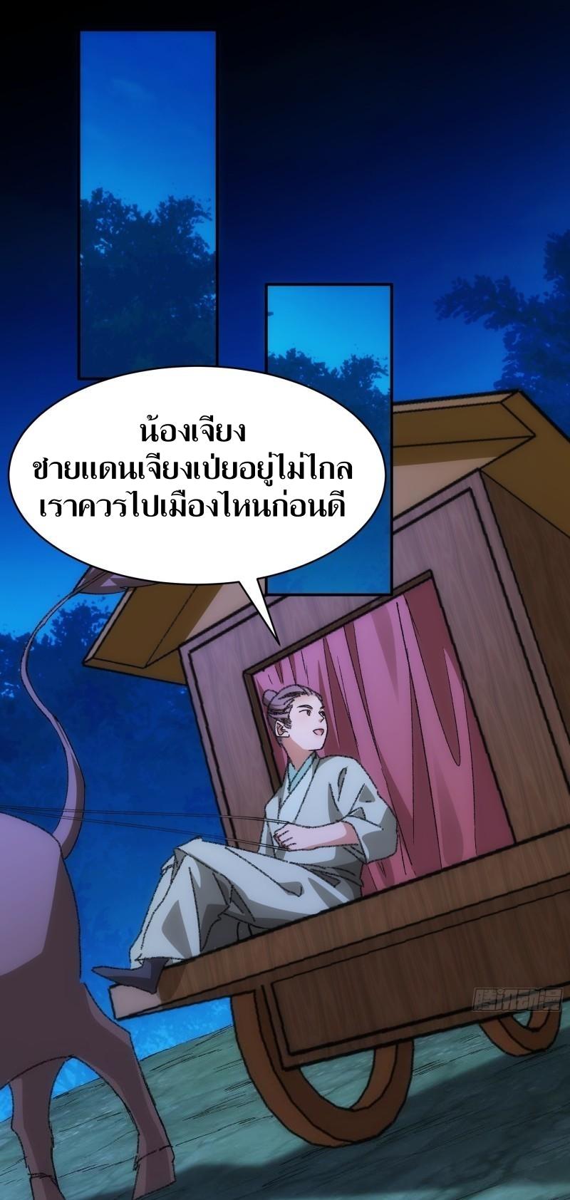 ข้าแค่ไม่เล่นไพ่ตามเกม ตอนที่ 108 หน้า 2