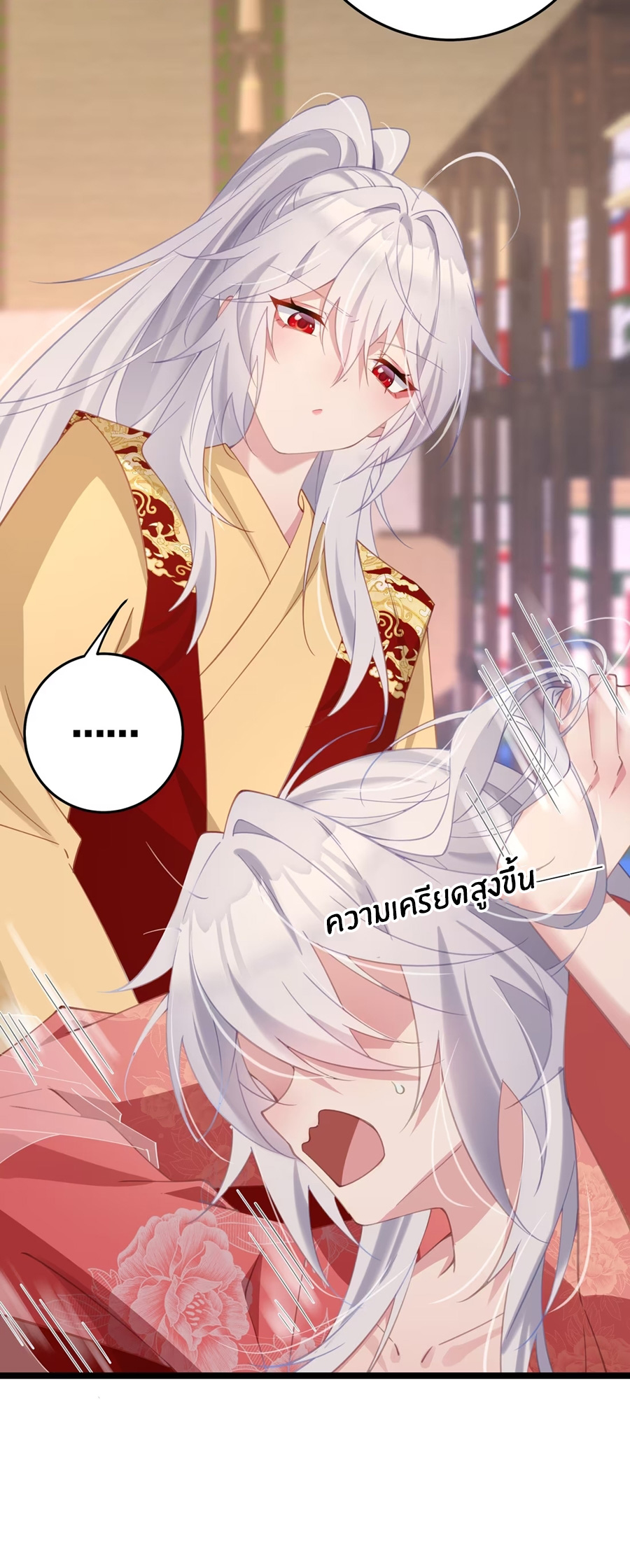 Crash into the body of the emperor's daughter ตอนที่ 6 หน้า 7