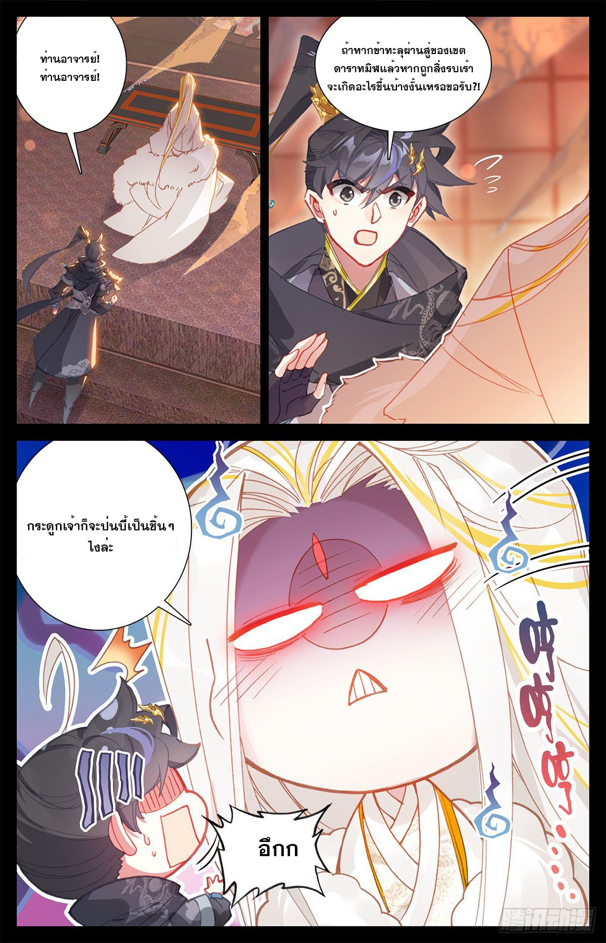 Azure Legacy (ทันจีน) ตอนที่ 147 หน้า 3