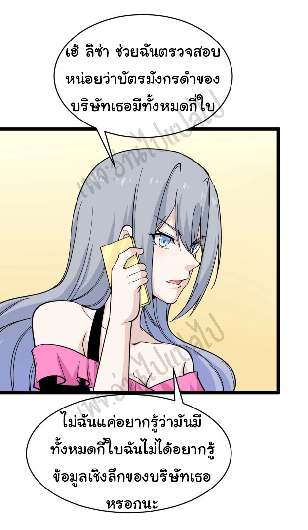 Sanjie Taobao Store ระบบร้านค้าเทพเจ้า ตอนที่ 157 หน้า 15