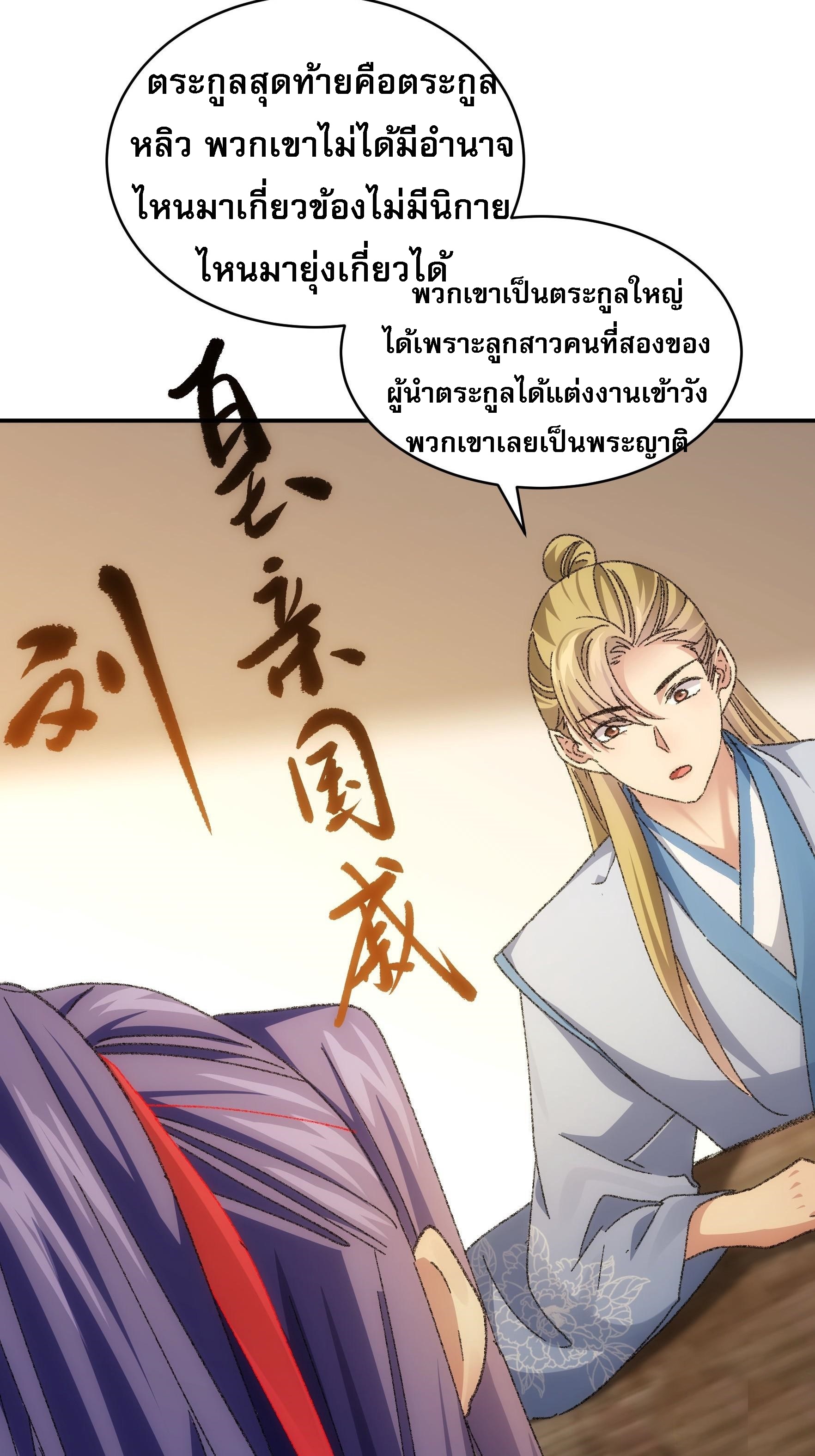 ข้าจะกำหนดชะตาตัวเอง ทันจีน ตอนที่ 124 หน้า 30