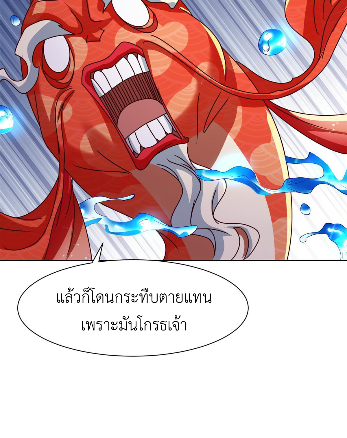 (ชนจีน) Dragon Master (จูหมิง นักรบเซียนมังกร) ตอนที่ 183 หน้า 42