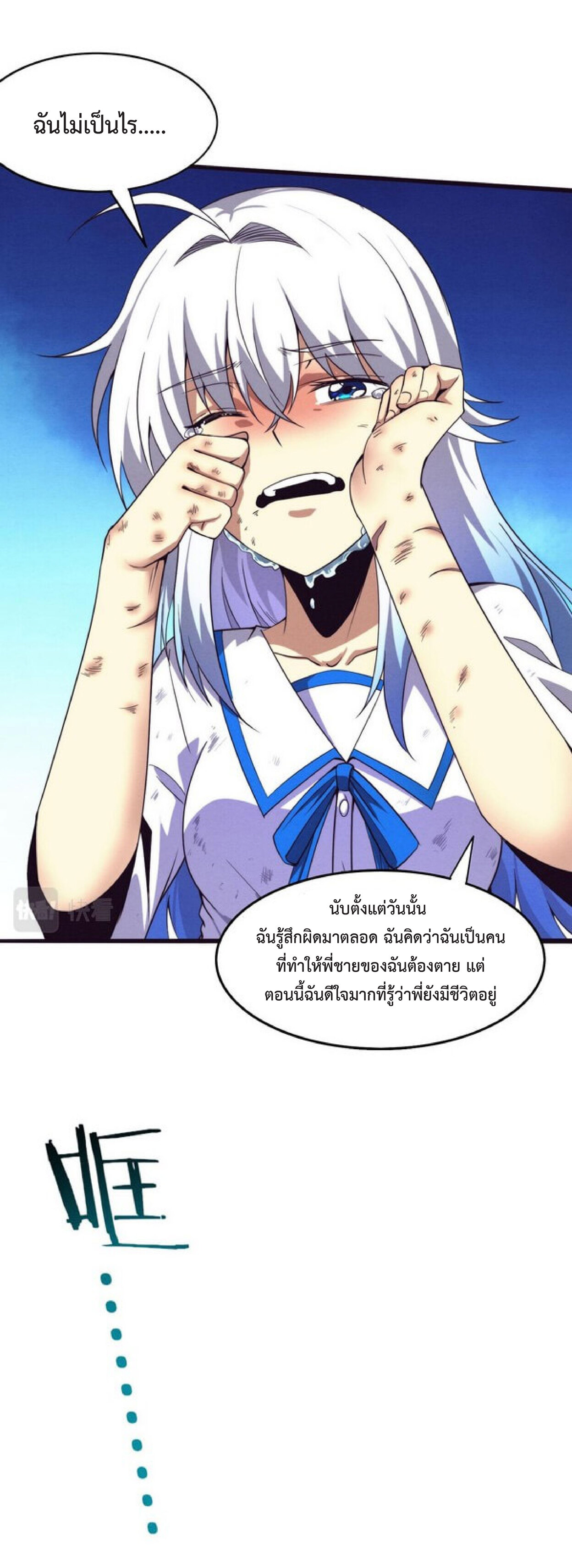 the frenzy of evolution การวิวัฒนาการที่บ้าคลั่ง ตอนที่ 67 หน้า 15