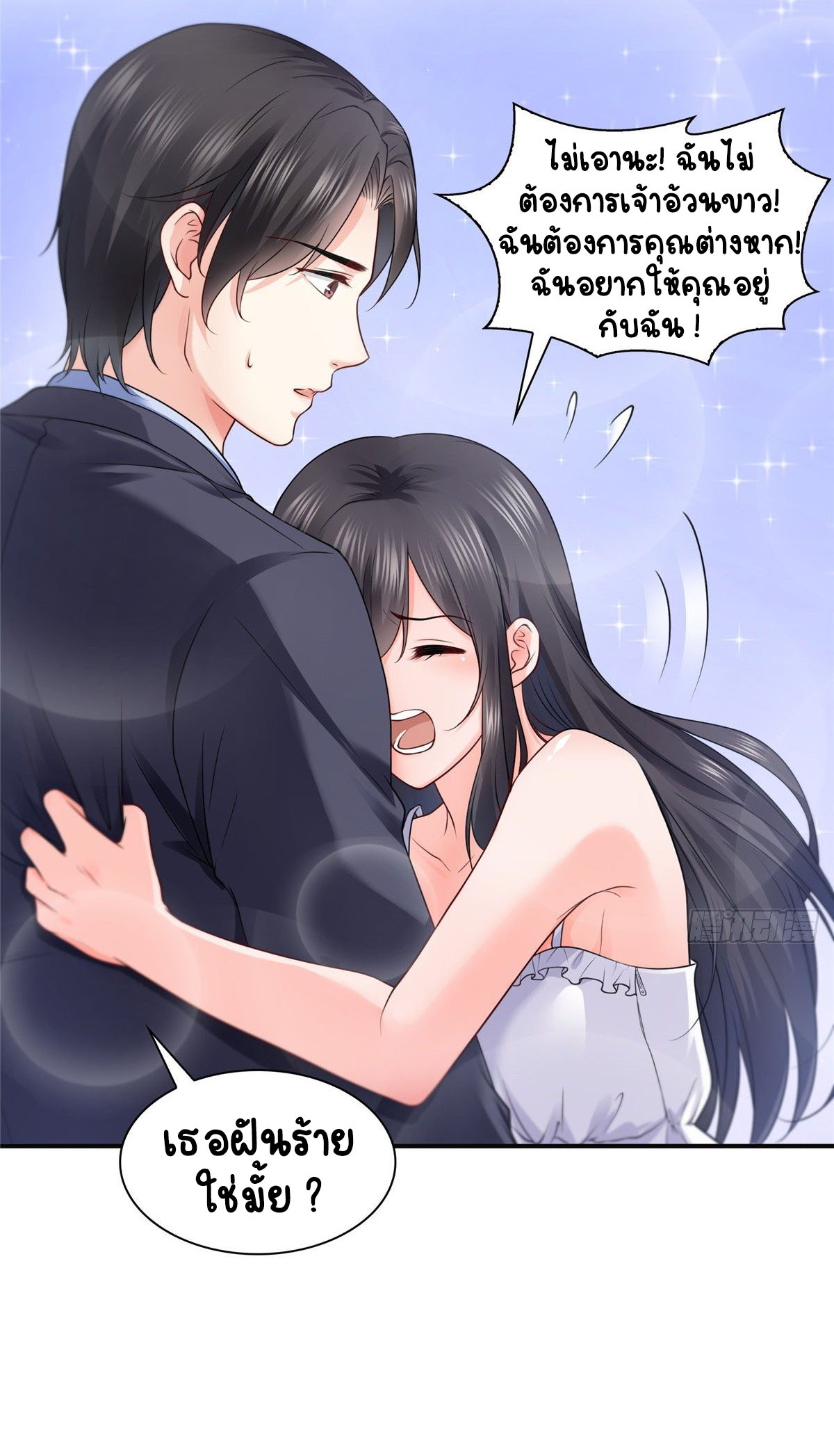 (ชนจีน)Perfect Secret Love The Bad New Wife Is a Little Sweet ตอนที่ 98 หน้า 9