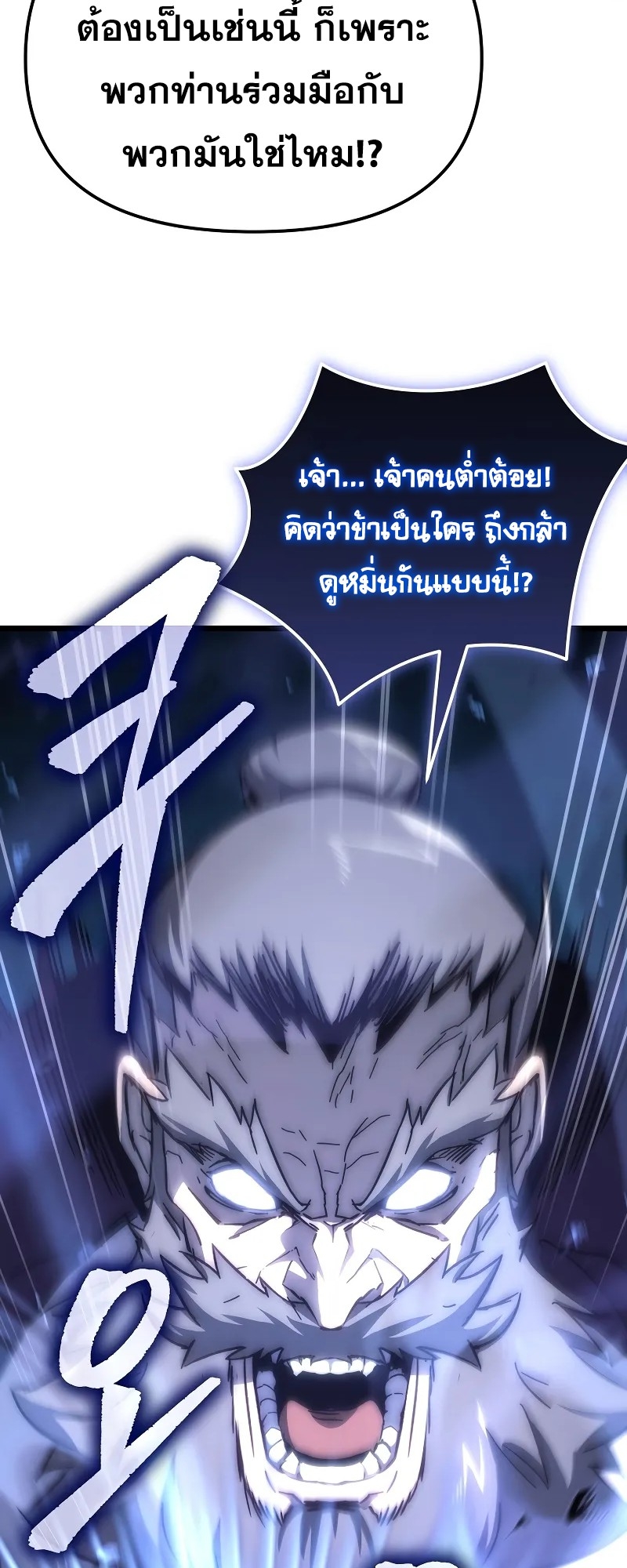 ตำนานการจุติใหม่ของเทพมาร ตอนที่ 1 หน้า 48