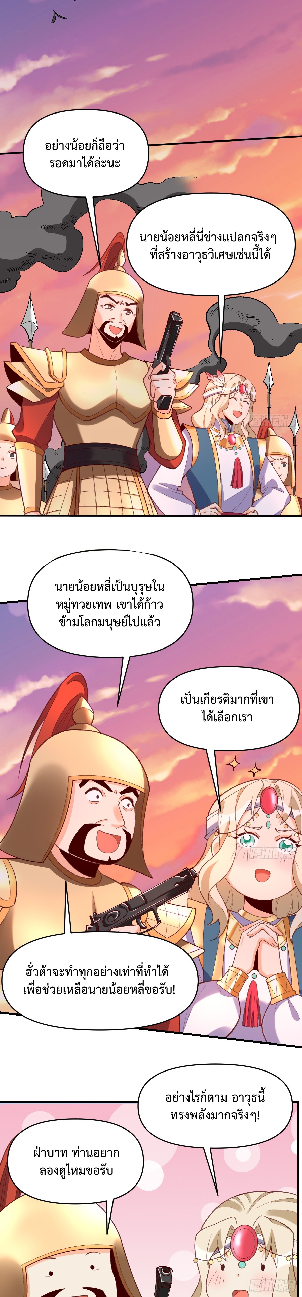 กลายเป็นว่าข้าคือจอมยุทธ์ผู้ยิ่งใหญ่ ตอนที่ 176 หน้า 10