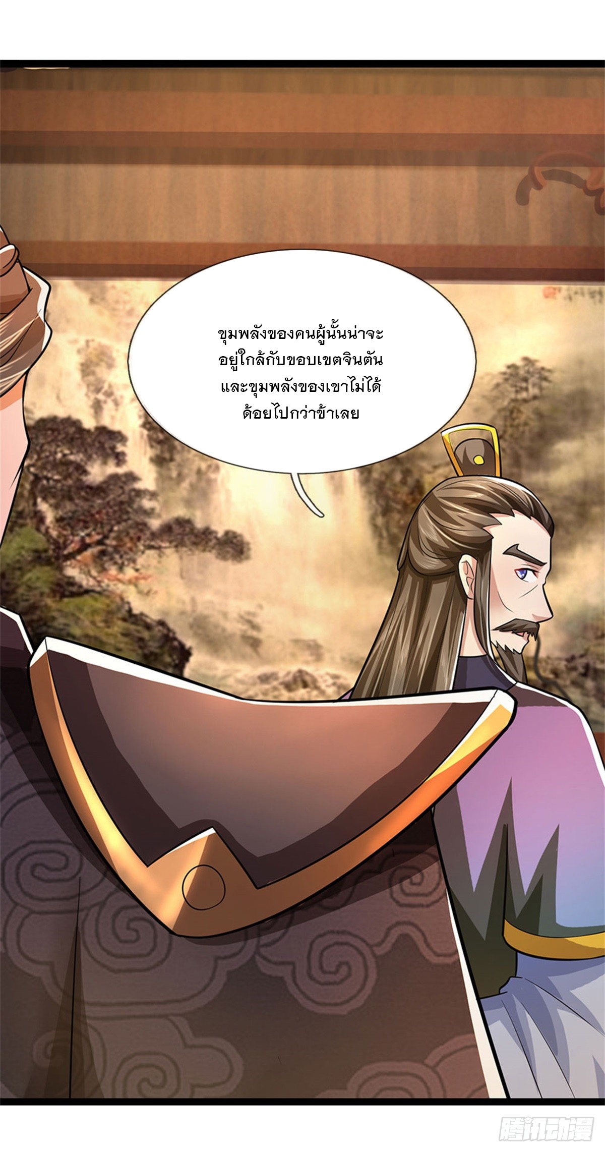 ข้าถูกเลี้ยงดูโดยหญิงสาวปีศาจ ตอนที่ 41 หน้า 4