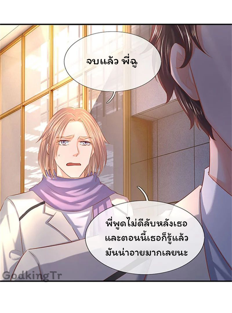 ราชาเทพนิรันดร์ (Eternal god king) ตอนที่ 71 หน้า 12