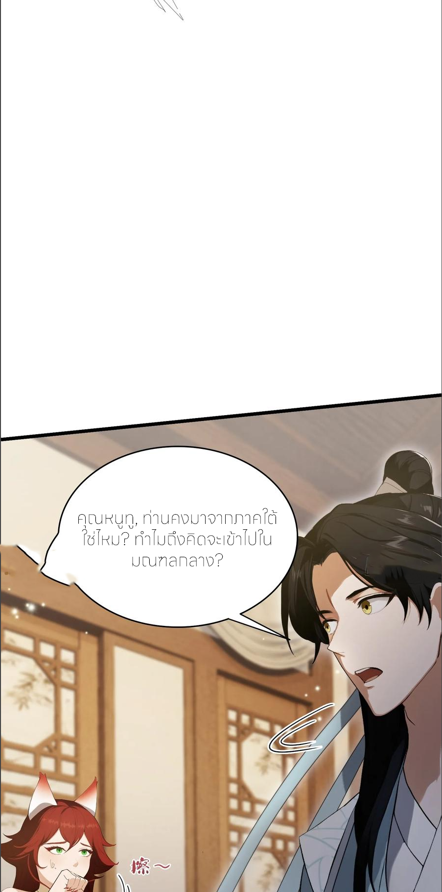 ฉันเป็นไม่รู้ตัวเองว่าโหด~ ตอนที่ 64 หน้า 5