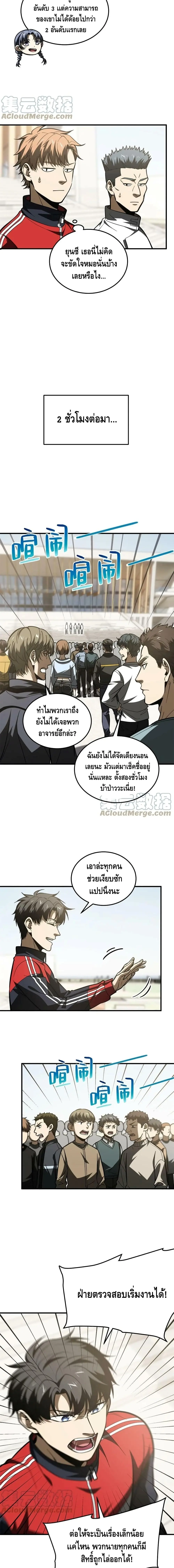 [ชนจีน] ระบบจอมยุทธ์สุดโกงแห่งโลกคู่ขนาน - Global Martial Arts ตอนที่ 178 หน้า 3