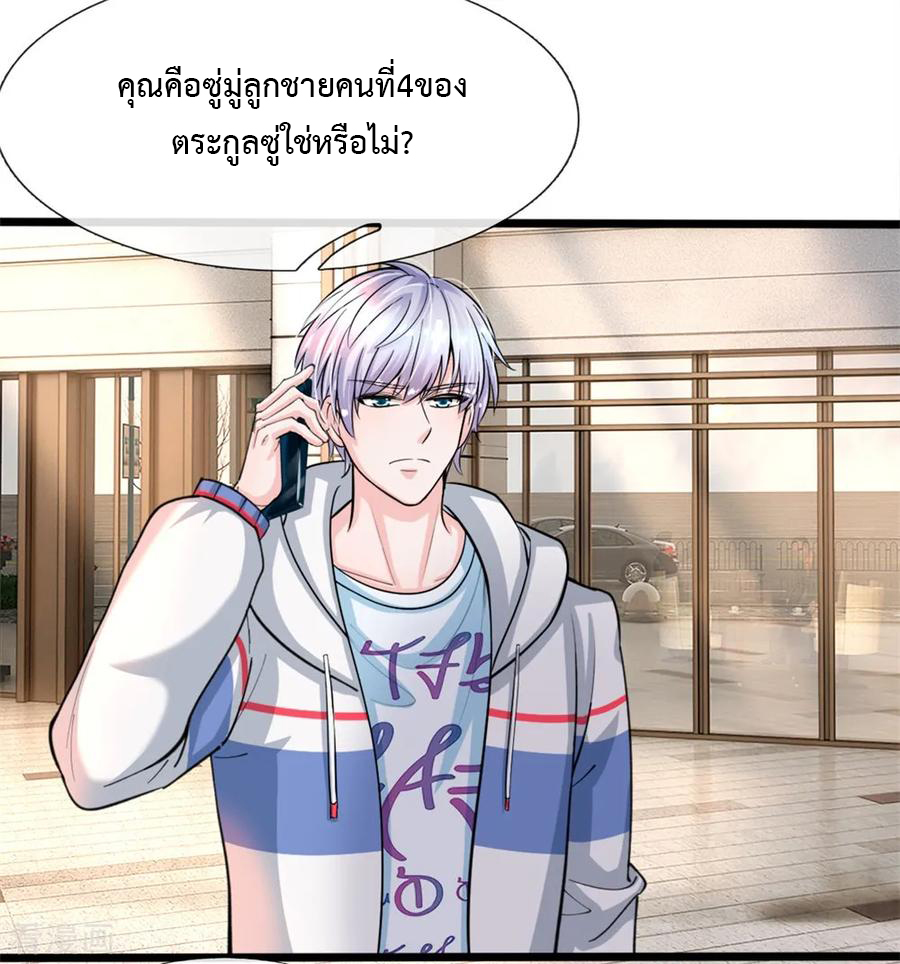 ยอดปรมาจารย์ล้างแค้น ตอนที่ 1 หน้า 24