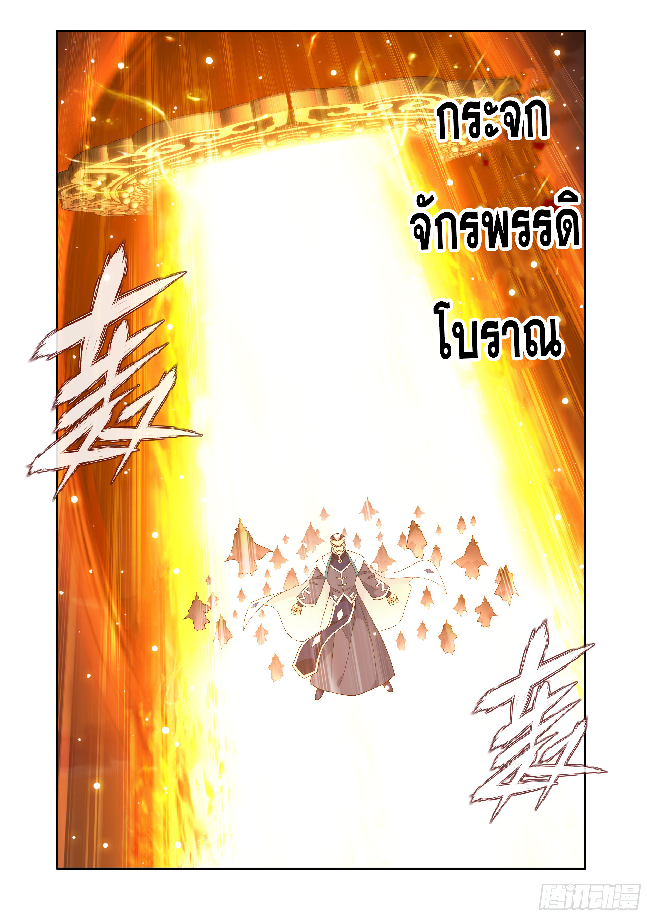 Doupo Cangqiong (ชนจีน) ตอนที่ 154 หน้า 10