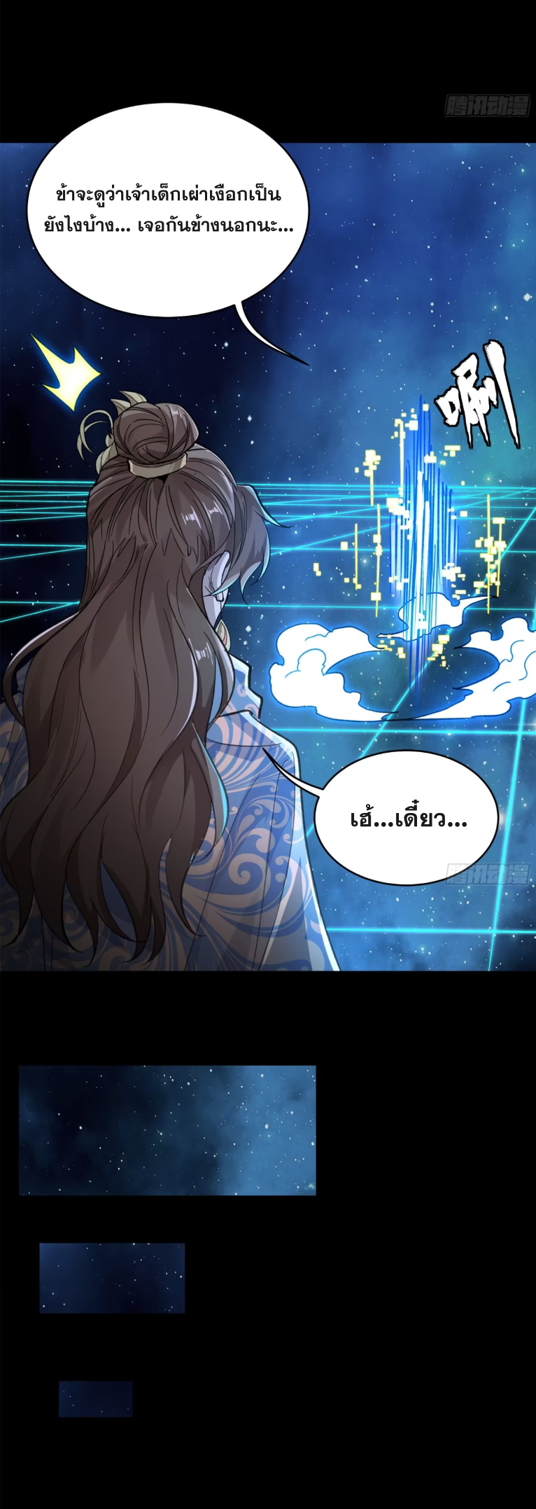 Legend of Star Genera ชนจีน ตอนที่ 227 หน้า 63