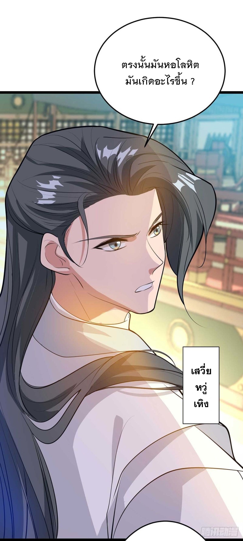 Dominate The Three Realms ตอนที่ 177 หน้า 23