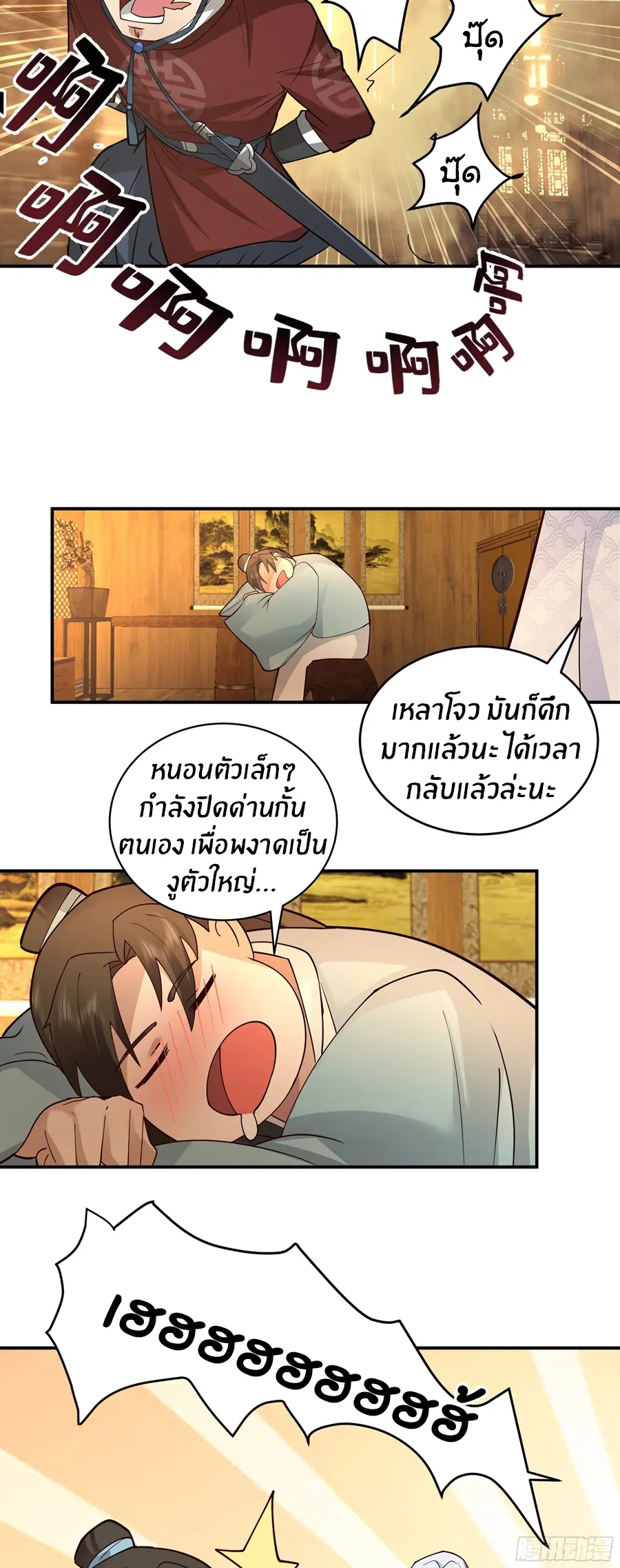 ข้าต้องแต่งงานกับจ้าวแห่งพรรคมาร ตอนที่ 13 หน้า 8