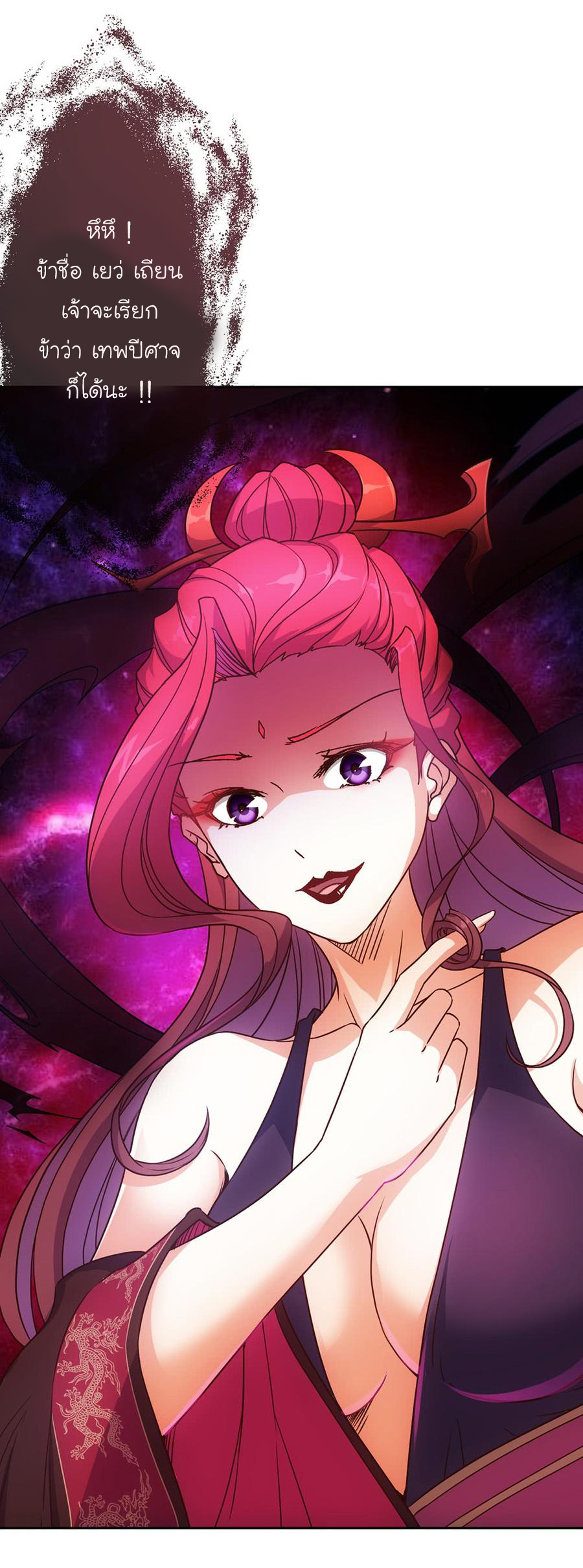 เทพเจ้าหงส์สวรรค์ ตอนที่ 19 หน้า 28