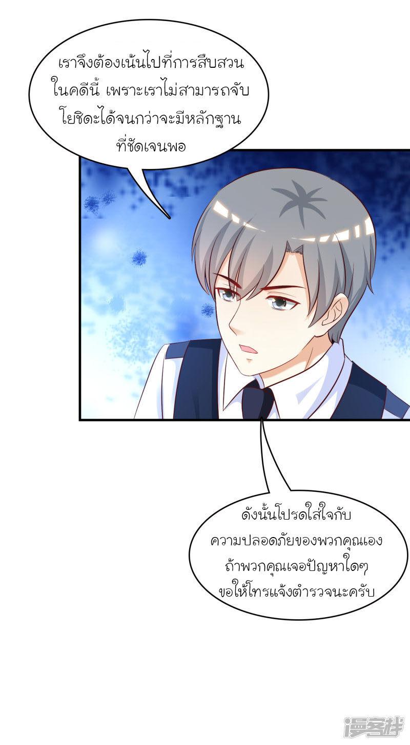 ราชาดอกไม้อมตะ ตอนที่ 53 หน้า 14