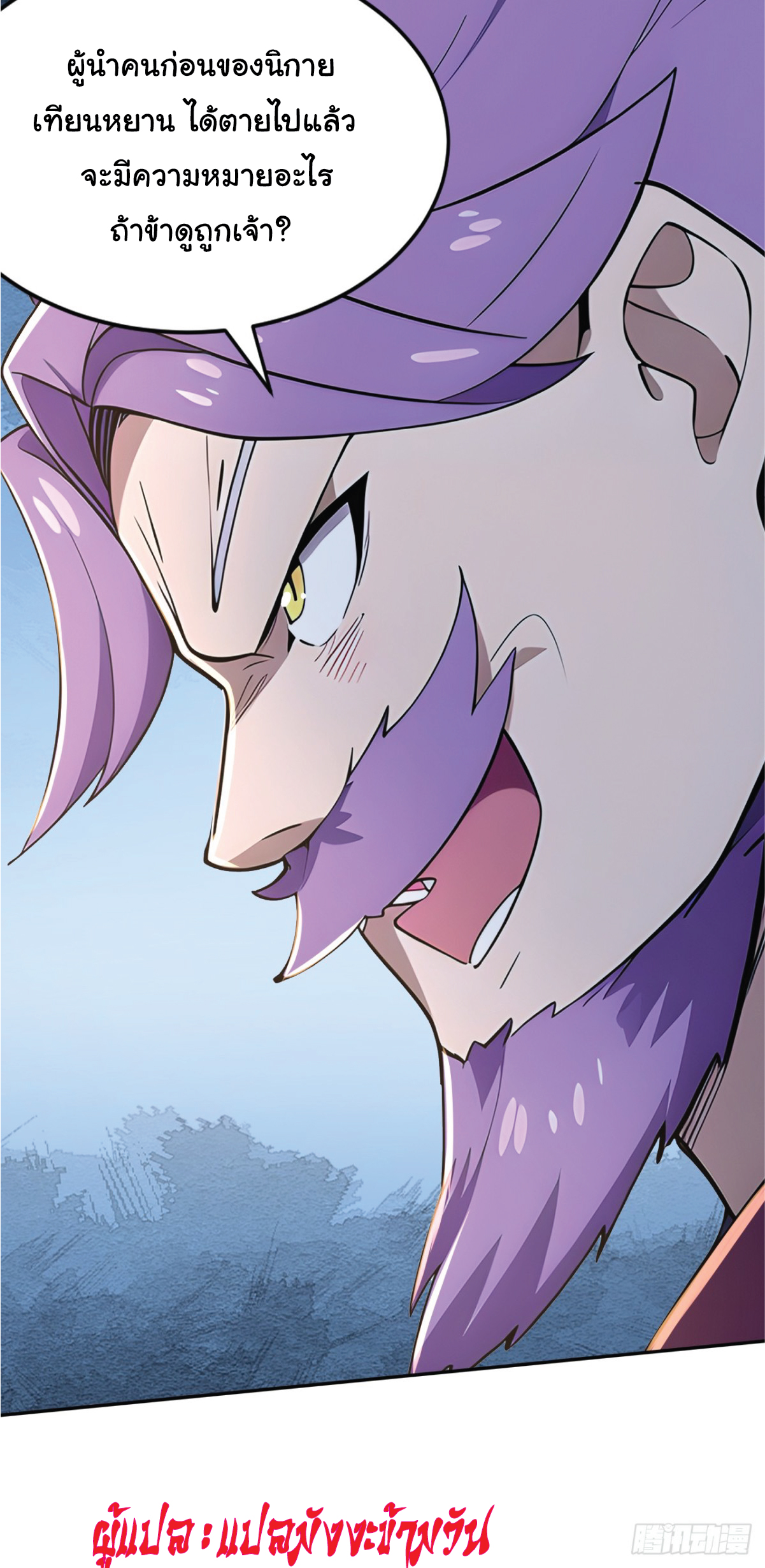 I Get Stronger Just by Lying down while My Apprentice Cultivates ตอนที่ 20 หน้า 15