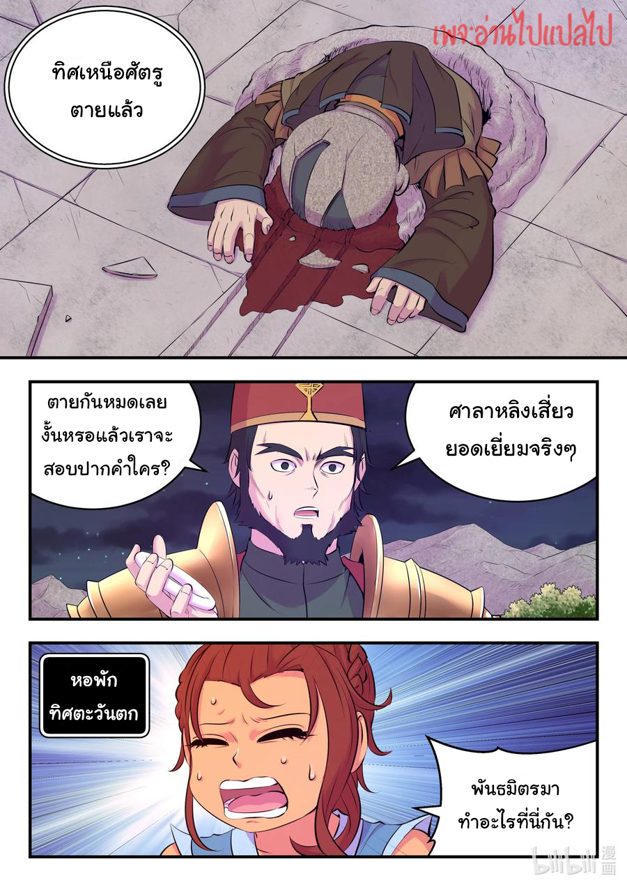 King of Spirit beast - ราชาแห่งสัตว์วิญญาณ ตอนที่ 127 หน้า 11