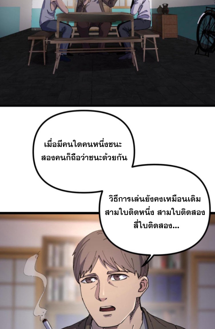 ย้อนเวลา 1983 กลับไปเป็นเศรษฐี ตอนที่ 7 หน้า 23