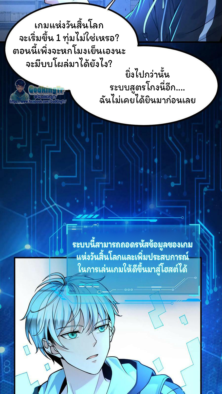 วันโลกาวินาศกับอัตราการดรอปของ 100%(Apocalypse 100% Drop Rate) ตอนที่ 3 หน้า 48