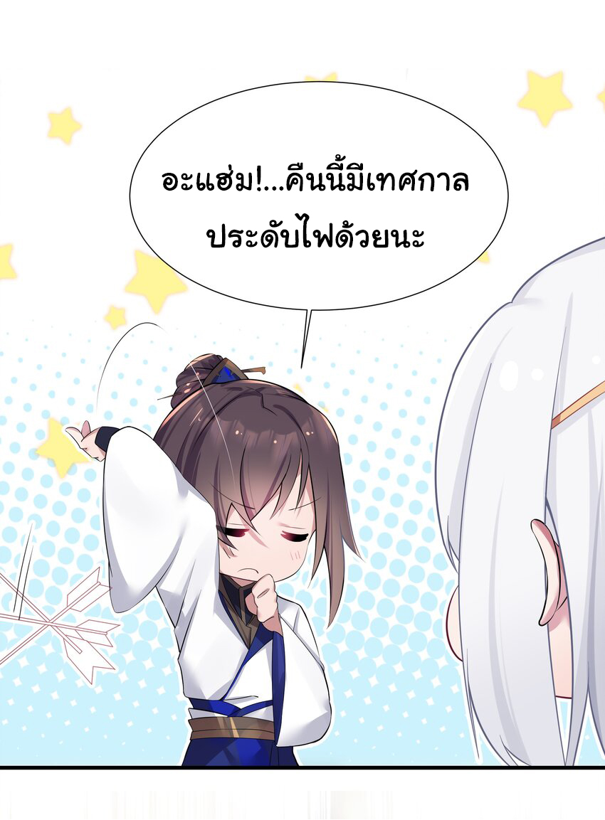 The lady is actually the future tyrant and empress จบ 50 ตอน ตอนที่ 5 หน้า 38